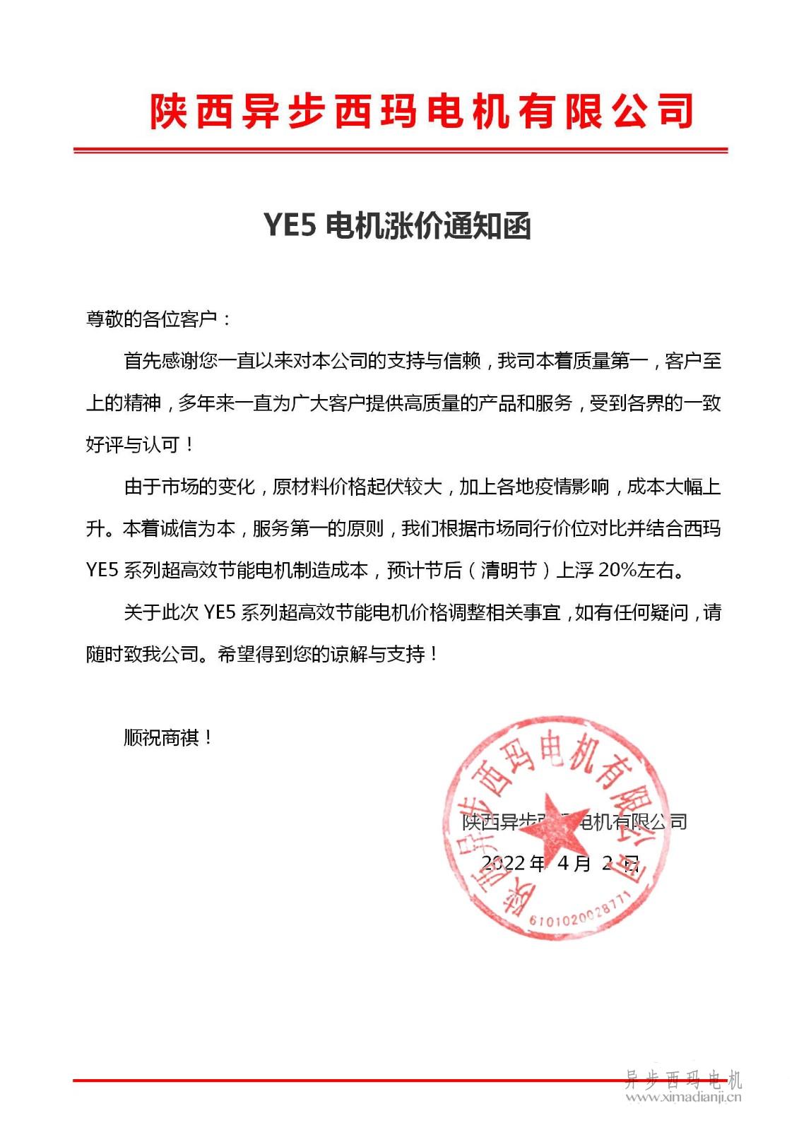 關(guān)于<a href=http://m.qdhuiyuan.cn/zhiliudianji.html target='_blank'>直流電機(jī)</a>交貨期限調(diào)整為90天的通知_01.jpg